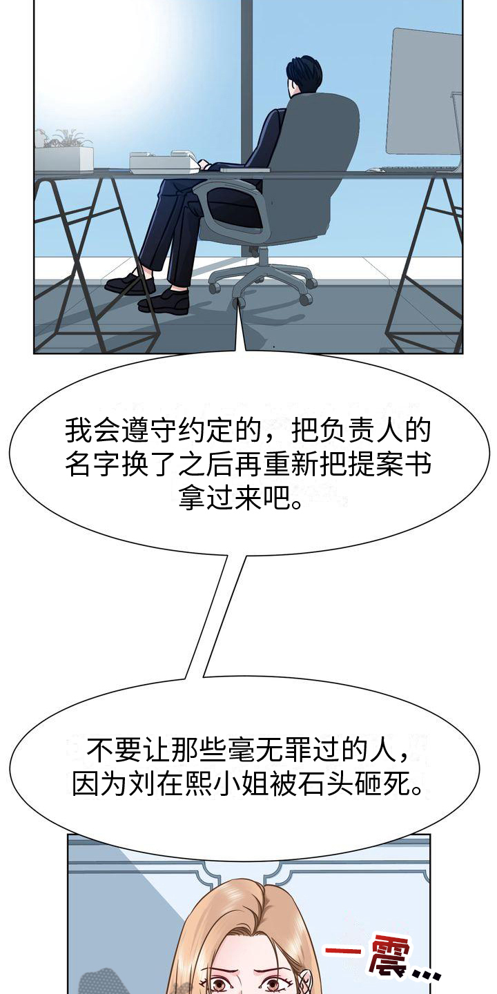 《复爱》漫画最新章节第4章：威胁免费下拉式在线观看章节第【9】张图片