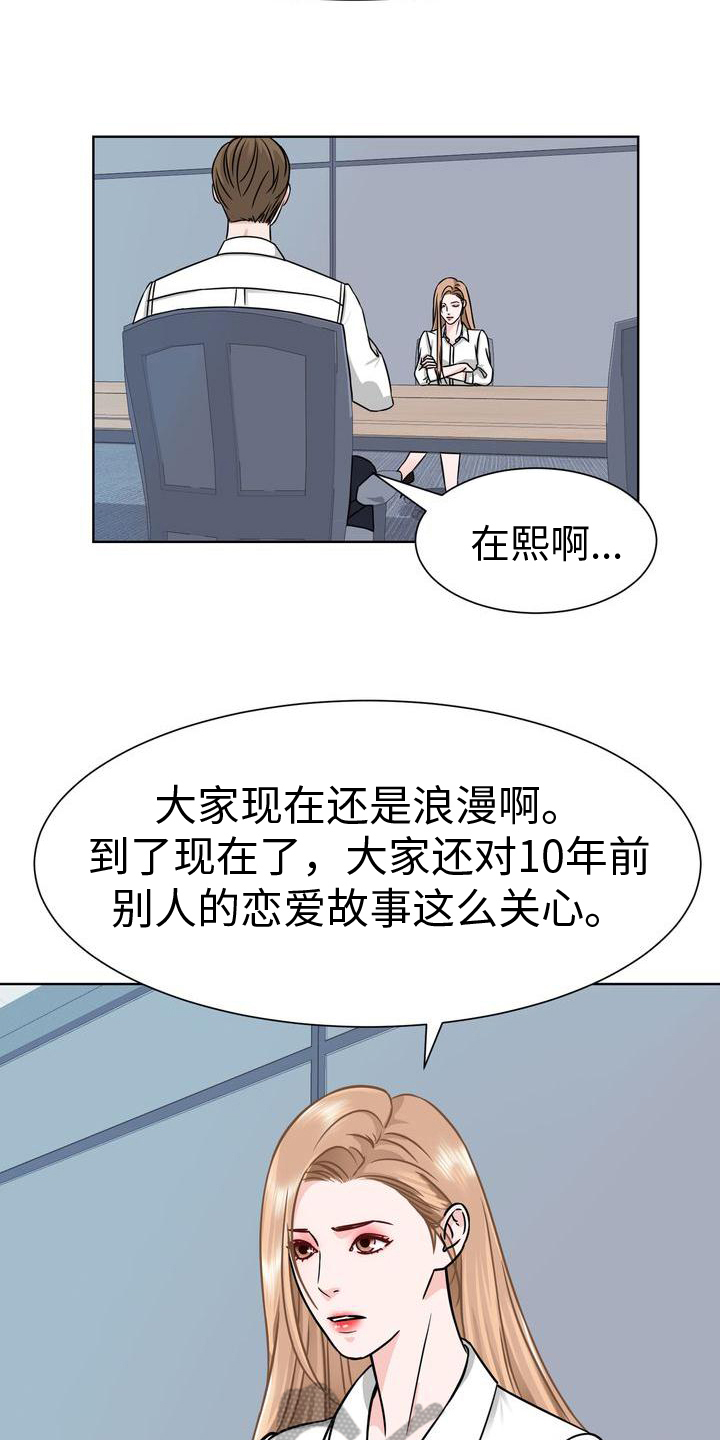 《复爱》漫画最新章节第5章：噩梦免费下拉式在线观看章节第【12】张图片