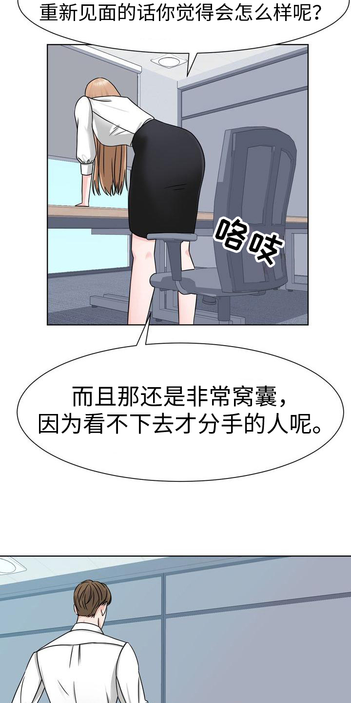 《复爱》漫画最新章节第5章：噩梦免费下拉式在线观看章节第【10】张图片