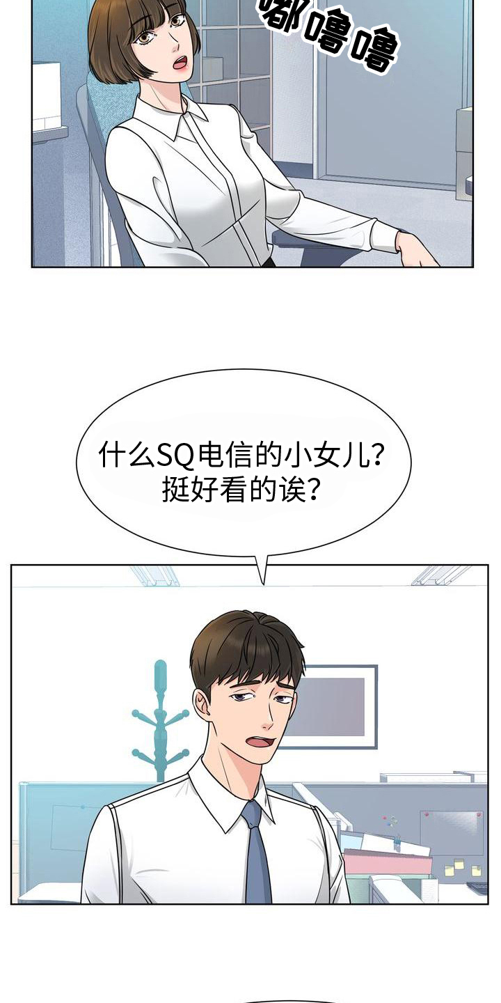 《复爱》漫画最新章节第6章：新闻免费下拉式在线观看章节第【7】张图片