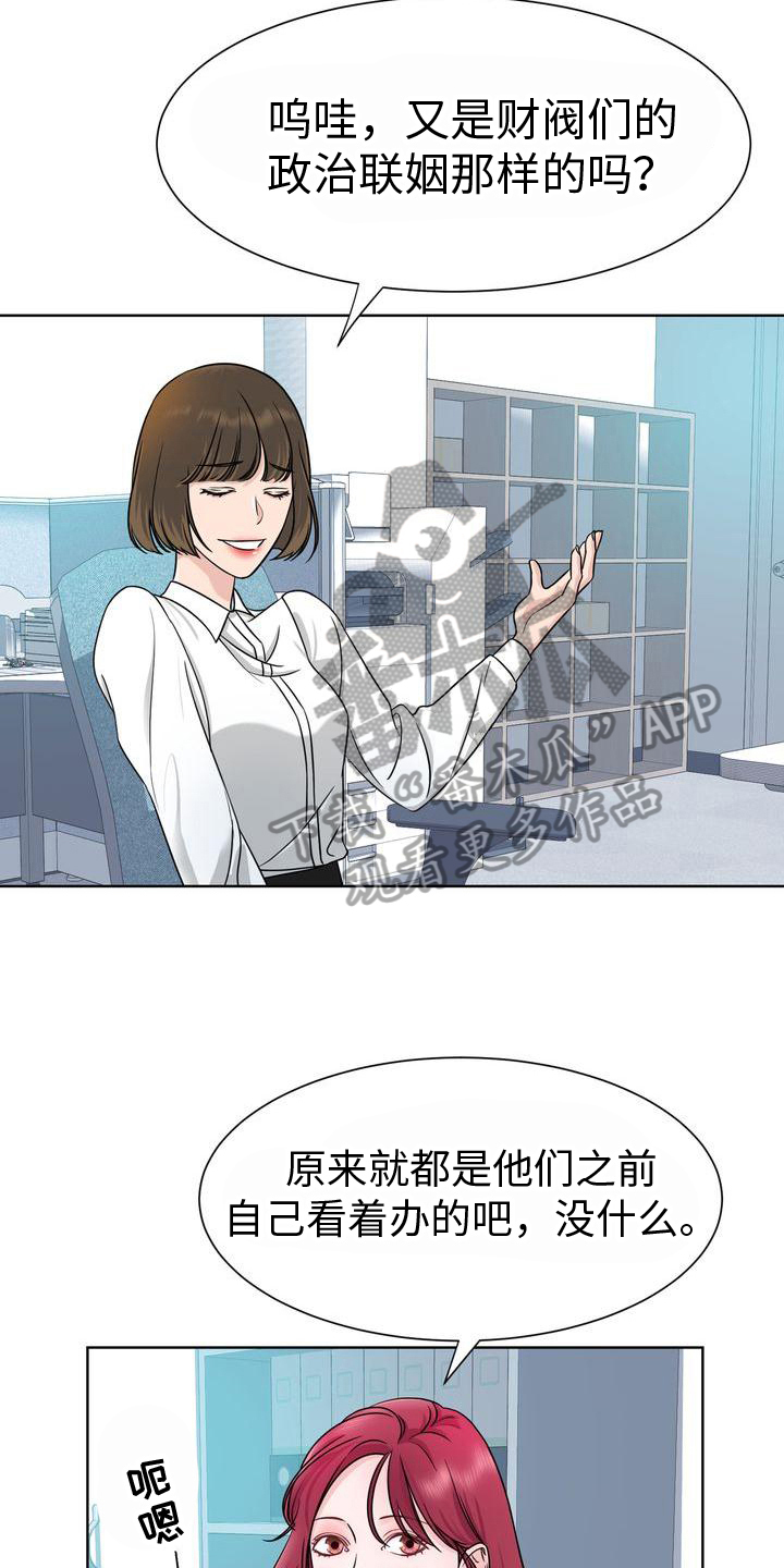 《复爱》漫画最新章节第6章：新闻免费下拉式在线观看章节第【6】张图片