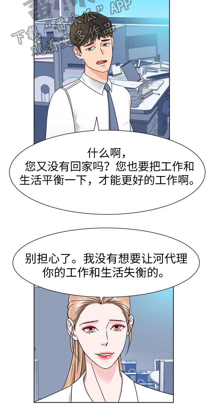 《复爱》漫画最新章节第6章：新闻免费下拉式在线观看章节第【13】张图片