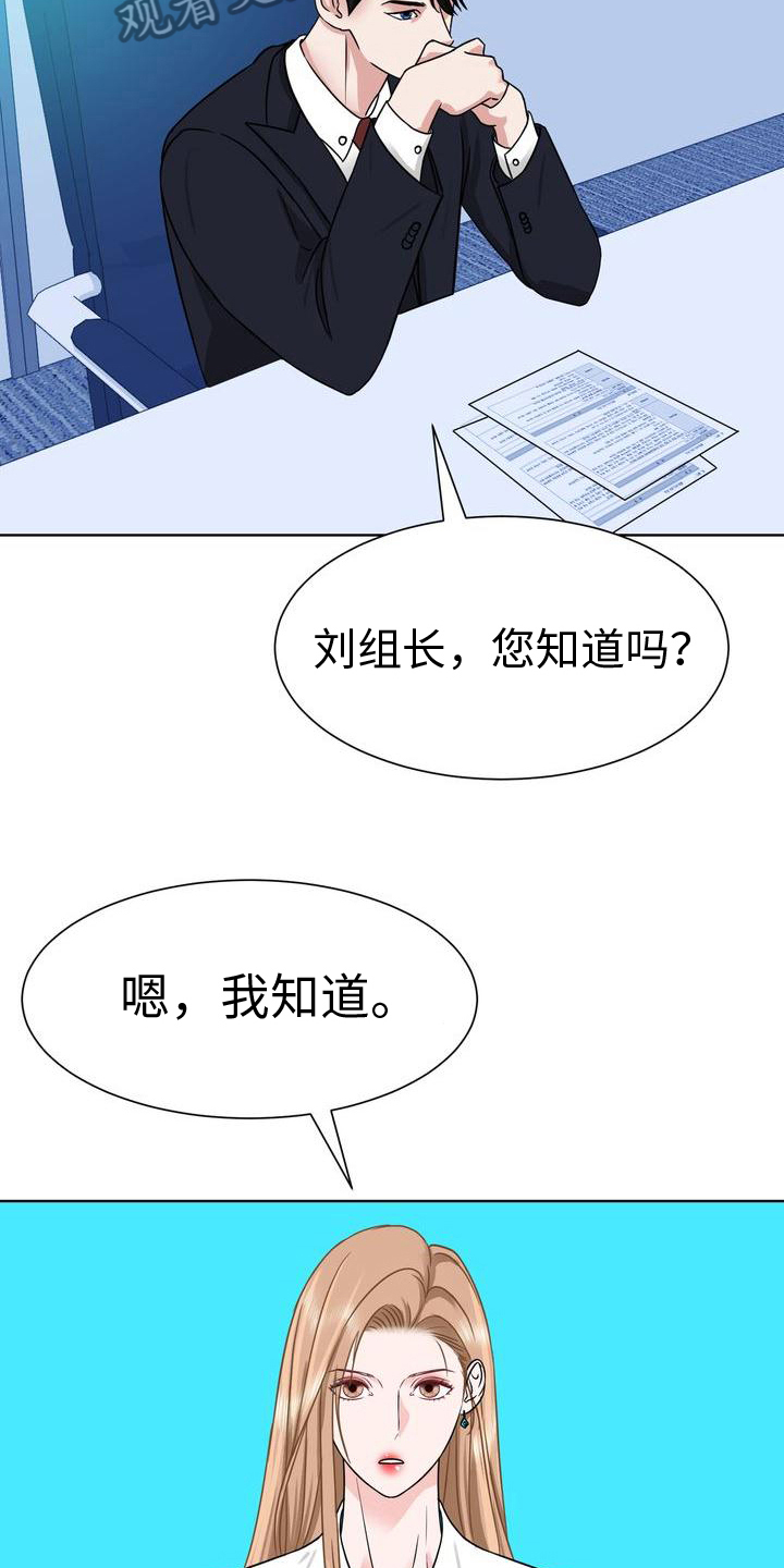 《复爱》漫画最新章节第7章：嘴脸免费下拉式在线观看章节第【11】张图片