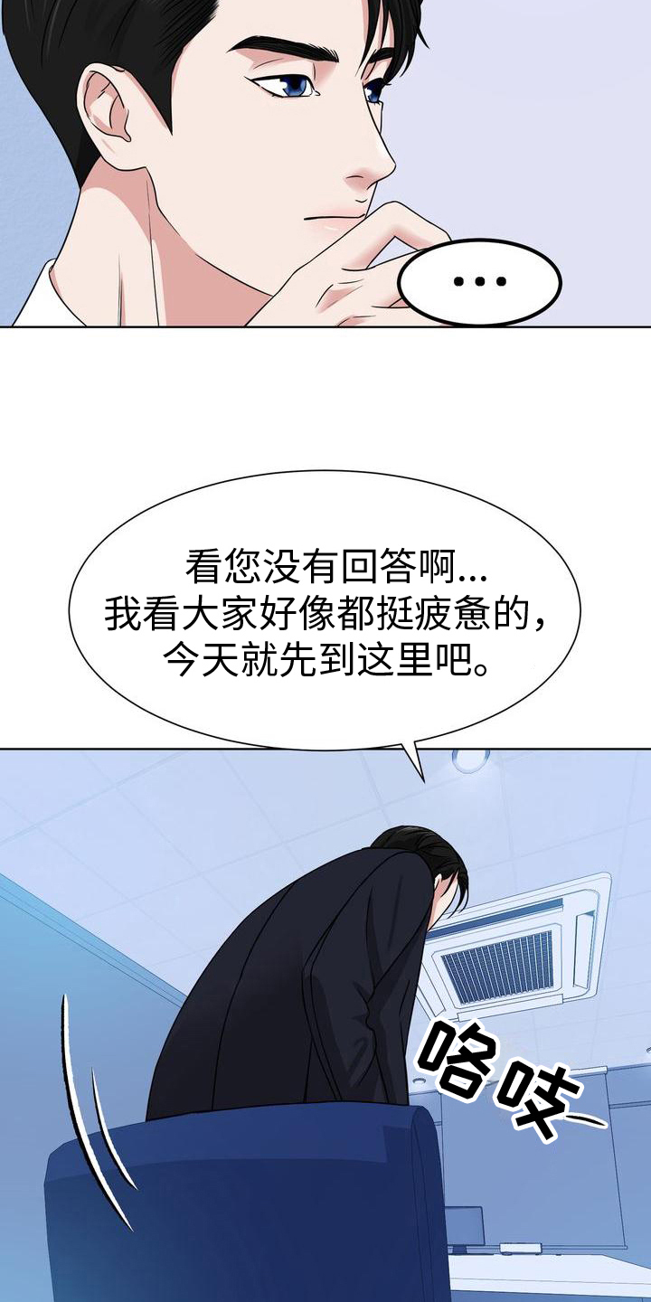 《复爱》漫画最新章节第7章：嘴脸免费下拉式在线观看章节第【3】张图片