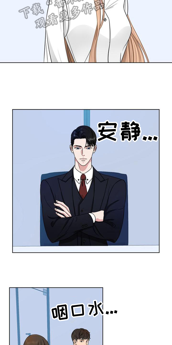 《复爱》漫画最新章节第7章：嘴脸免费下拉式在线观看章节第【14】张图片