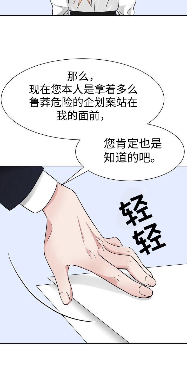 《复爱》漫画最新章节第7章：嘴脸免费下拉式在线观看章节第【8】张图片