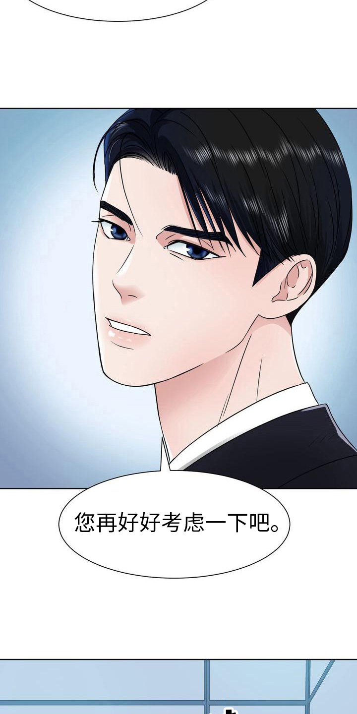 《复爱》漫画最新章节第8章：否决免费下拉式在线观看章节第【12】张图片