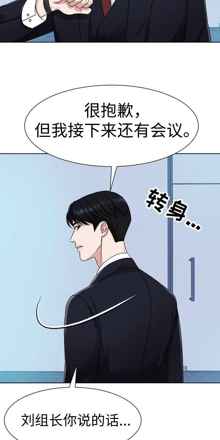 《复爱》漫画最新章节第8章：否决免费下拉式在线观看章节第【13】张图片