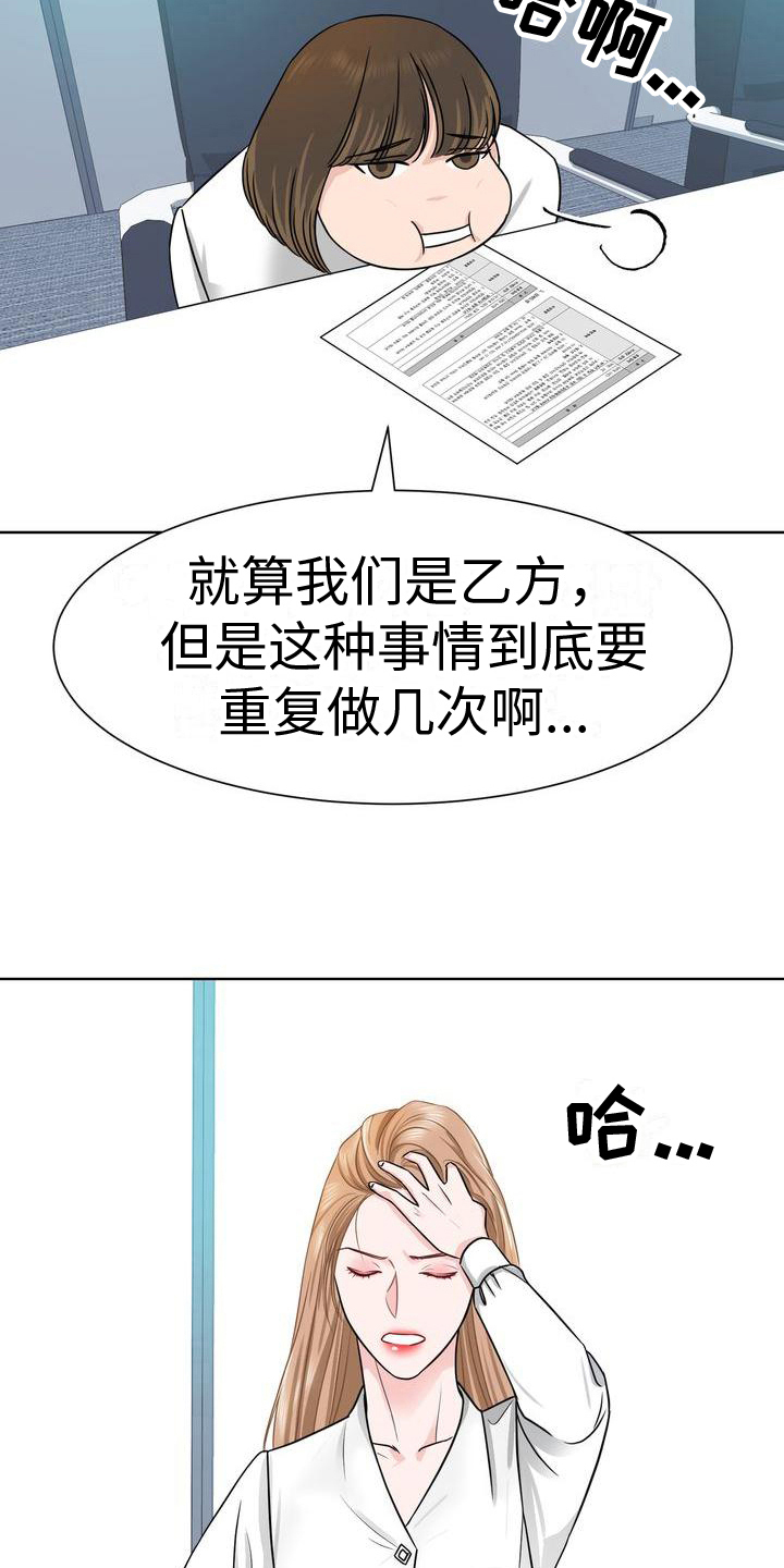 《复爱》漫画最新章节第8章：否决免费下拉式在线观看章节第【10】张图片