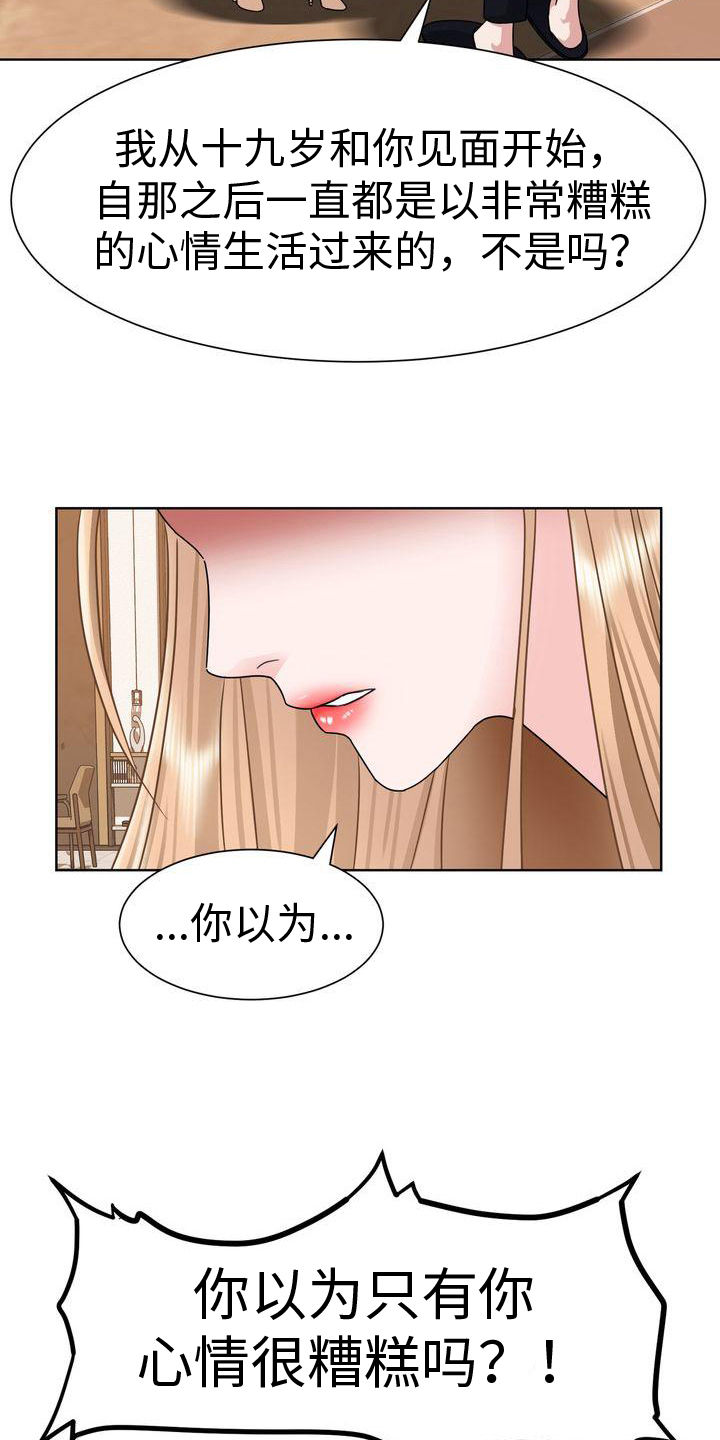 《复爱》漫画最新章节第11章：耳光免费下拉式在线观看章节第【9】张图片