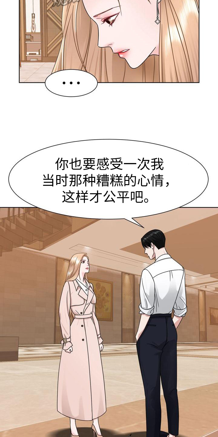 《复爱》漫画最新章节第11章：耳光免费下拉式在线观看章节第【10】张图片