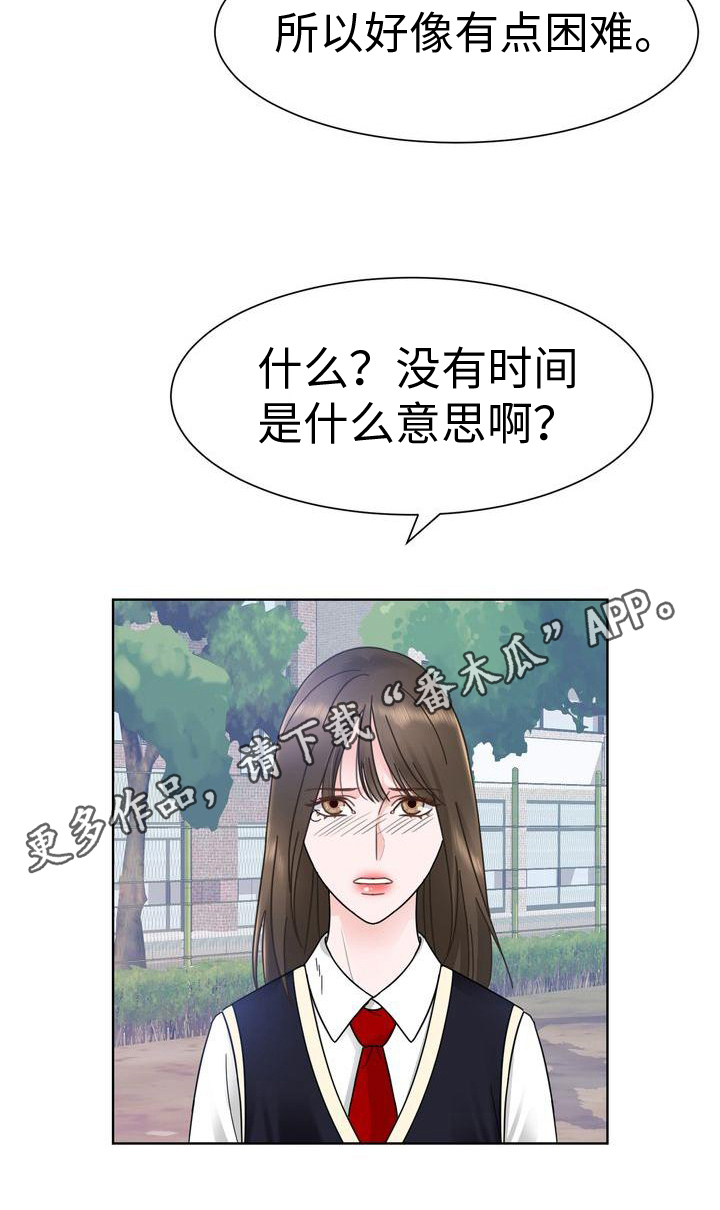 《复爱》漫画最新章节第12章：气走免费下拉式在线观看章节第【1】张图片