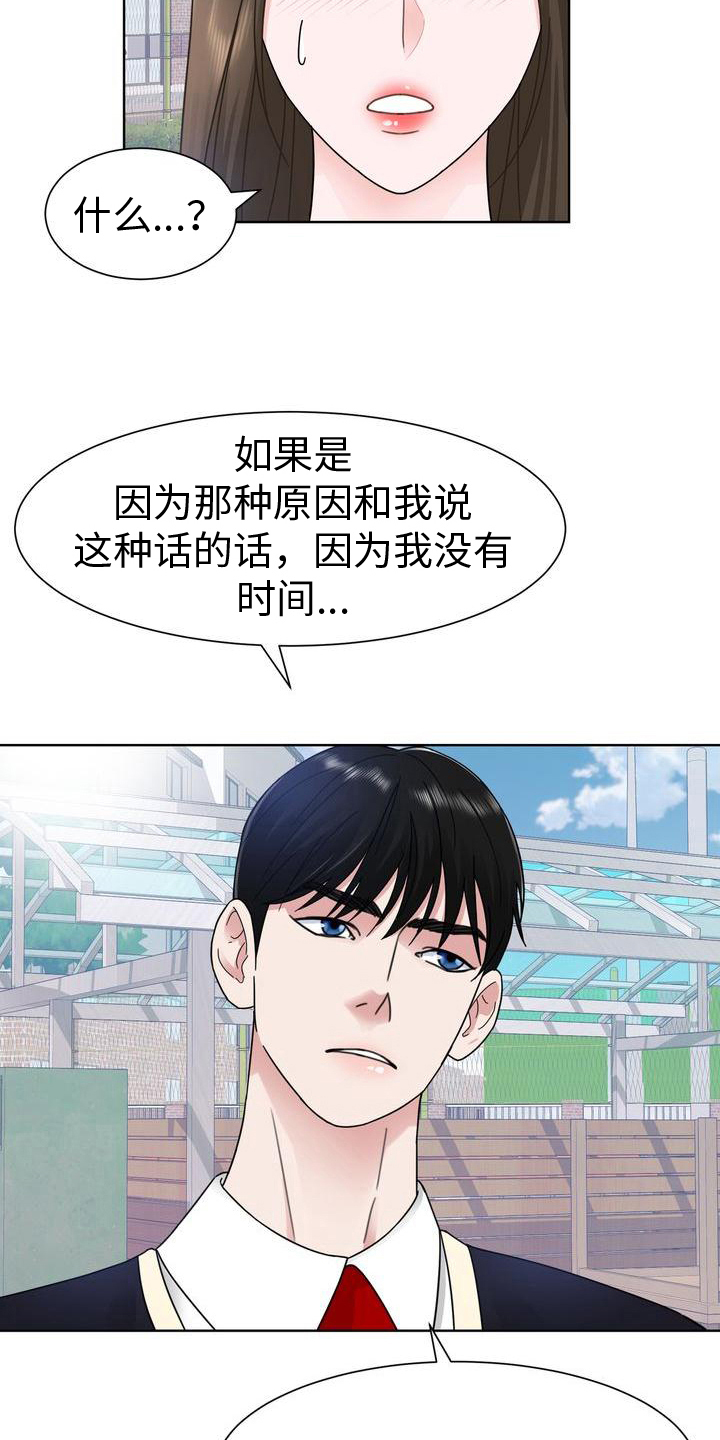 《复爱》漫画最新章节第12章：气走免费下拉式在线观看章节第【2】张图片