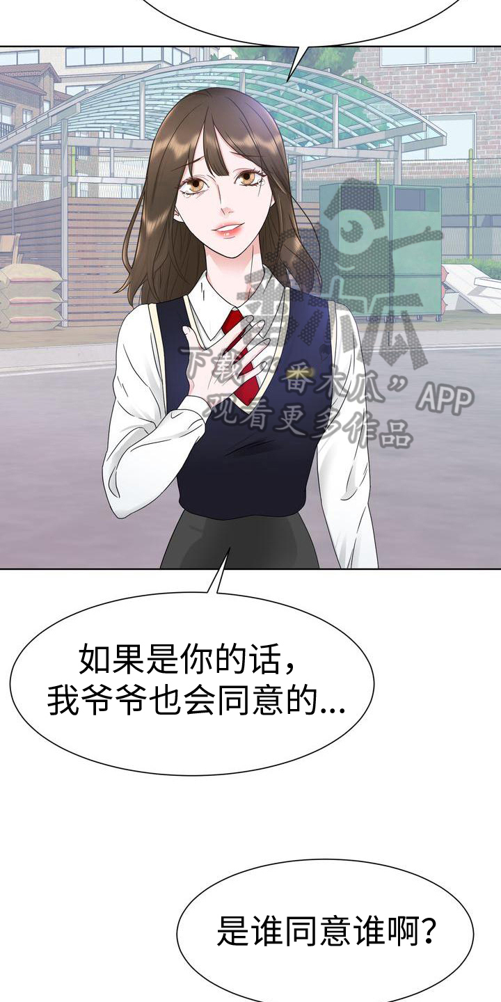 《复爱》漫画最新章节第13章：手段免费下拉式在线观看章节第【7】张图片