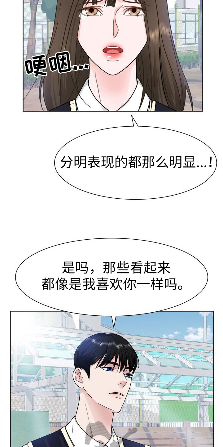 《复爱》漫画最新章节第13章：手段免费下拉式在线观看章节第【15】张图片