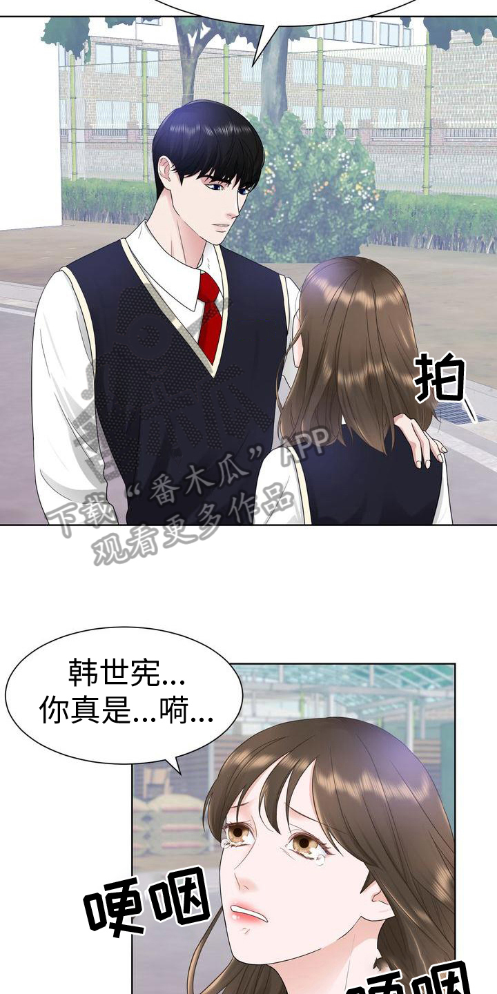 《复爱》漫画最新章节第13章：手段免费下拉式在线观看章节第【4】张图片