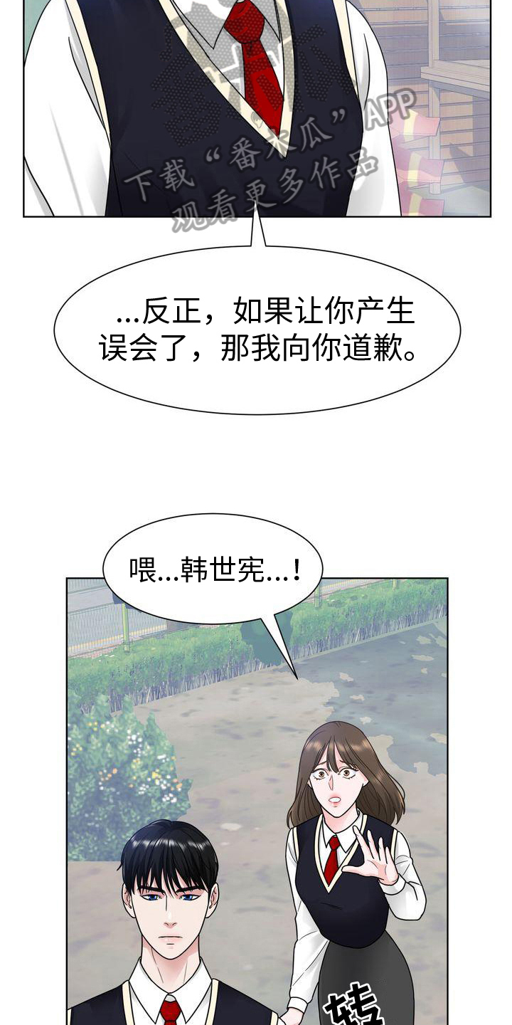 《复爱》漫画最新章节第13章：手段免费下拉式在线观看章节第【14】张图片