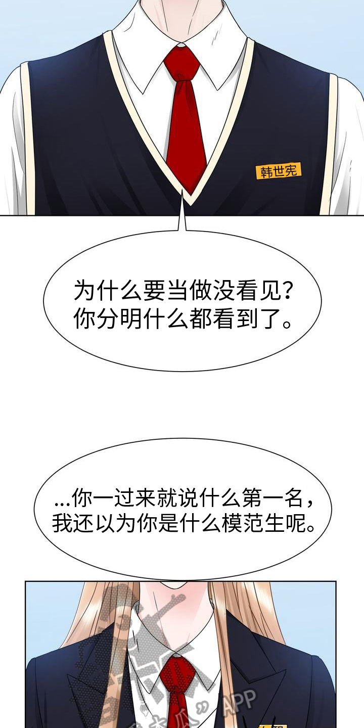 《复爱》漫画最新章节第14章：互呛免费下拉式在线观看章节第【8】张图片