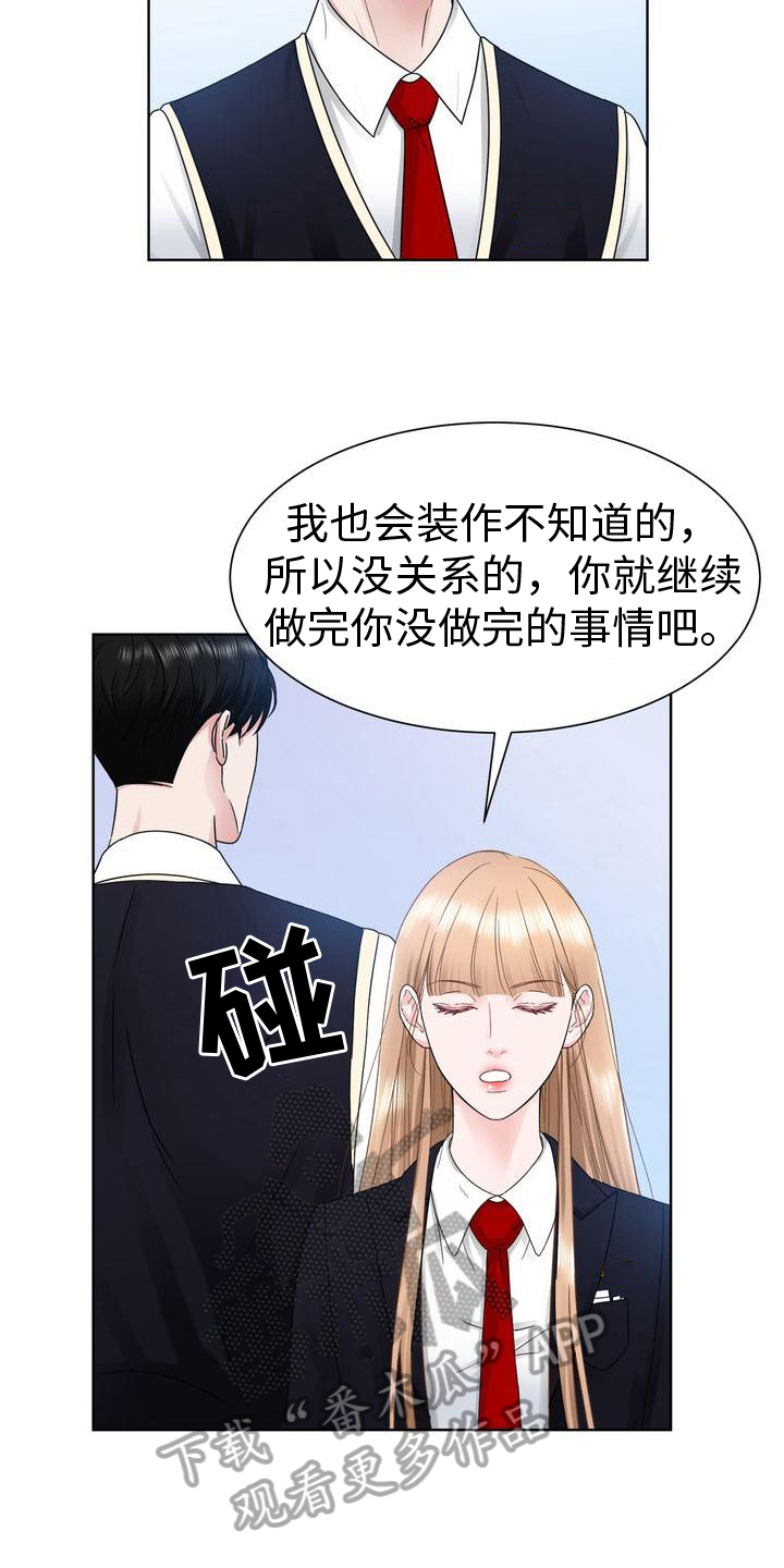 《复爱》漫画最新章节第14章：互呛免费下拉式在线观看章节第【5】张图片