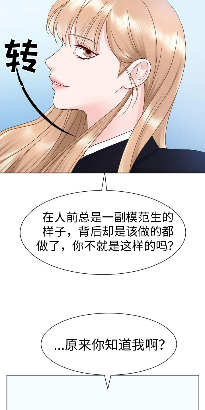 《复爱》漫画最新章节第14章：互呛免费下拉式在线观看章节第【3】张图片