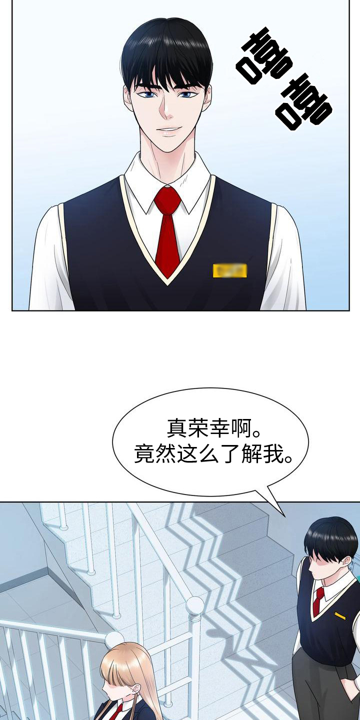 《复爱》漫画最新章节第14章：互呛免费下拉式在线观看章节第【2】张图片