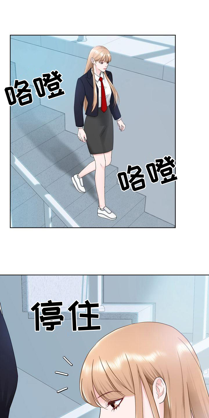 《复爱》漫画最新章节第14章：互呛免费下拉式在线观看章节第【14】张图片