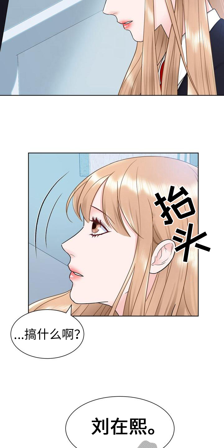 《复爱》漫画最新章节第14章：互呛免费下拉式在线观看章节第【13】张图片