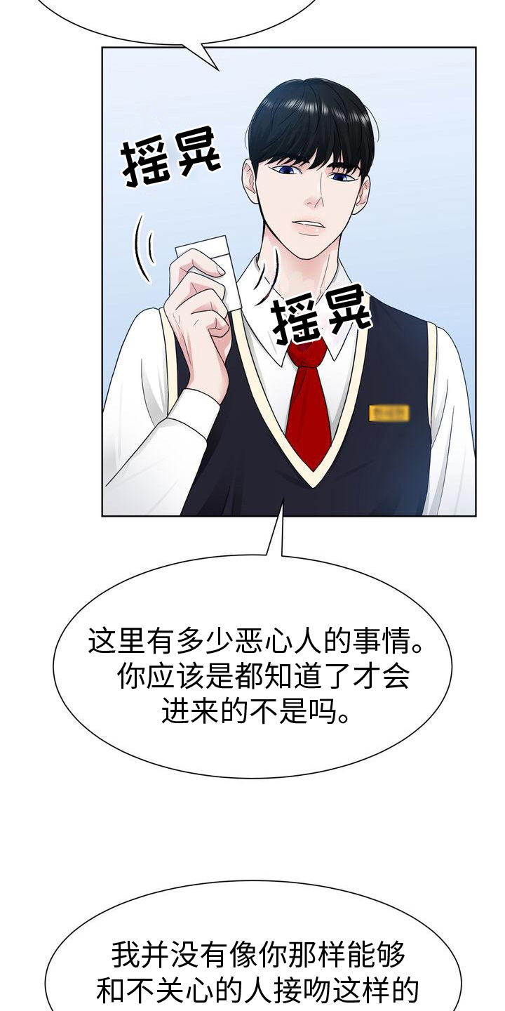 《复爱》漫画最新章节第15章：有事免费下拉式在线观看章节第【15】张图片