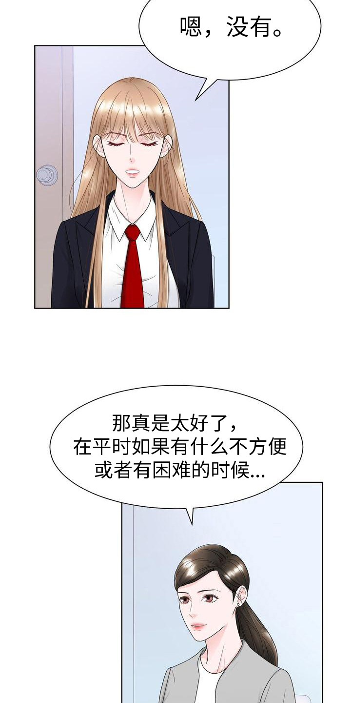 《复爱》漫画最新章节第15章：有事免费下拉式在线观看章节第【5】张图片