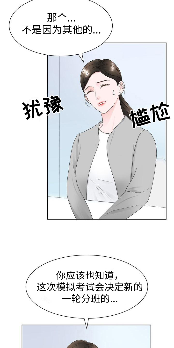 《复爱》漫画最新章节第15章：有事免费下拉式在线观看章节第【3】张图片