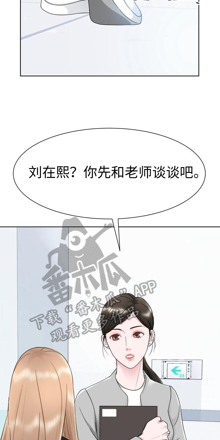 《复爱》漫画最新章节第15章：有事免费下拉式在线观看章节第【8】张图片