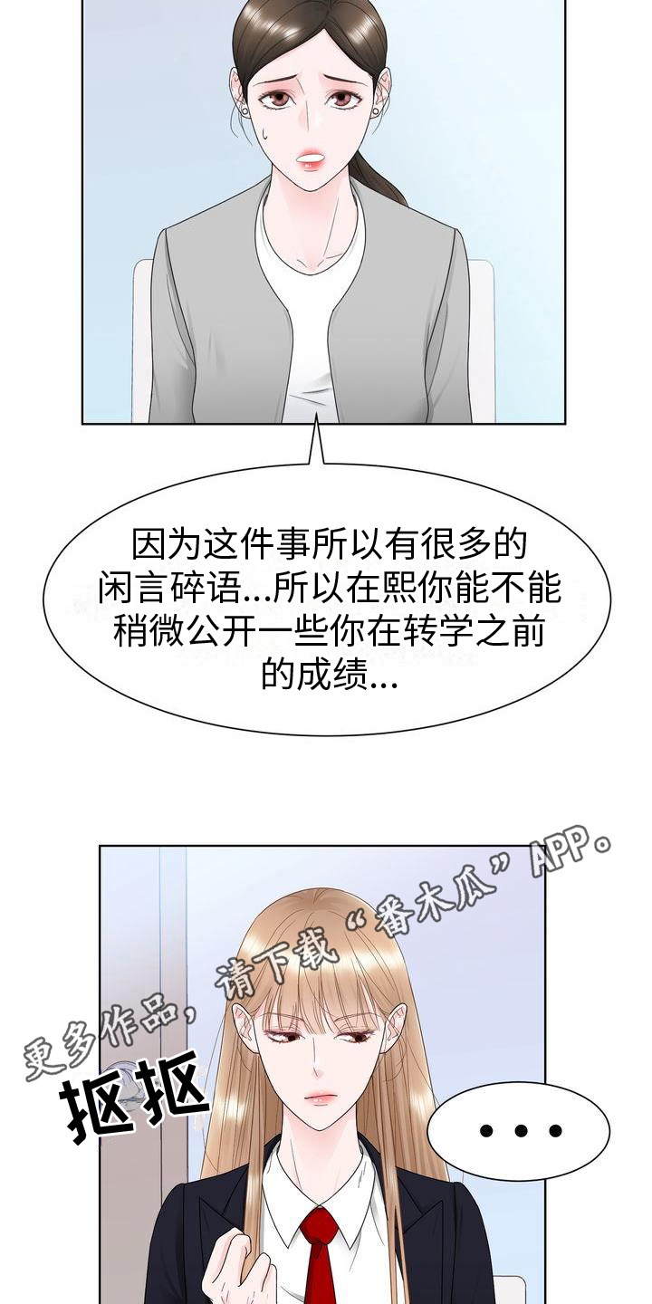 《复爱》漫画最新章节第15章：有事免费下拉式在线观看章节第【2】张图片