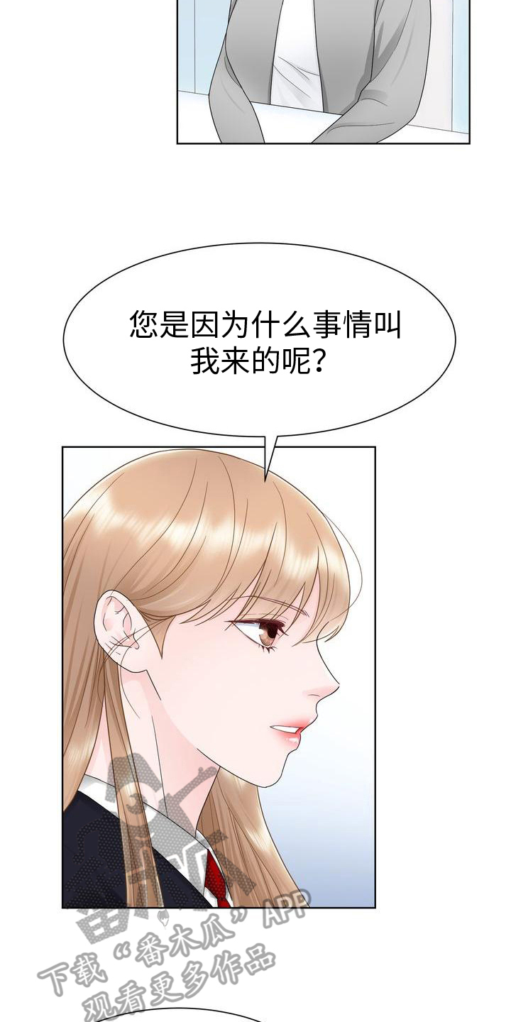 《复爱》漫画最新章节第15章：有事免费下拉式在线观看章节第【4】张图片