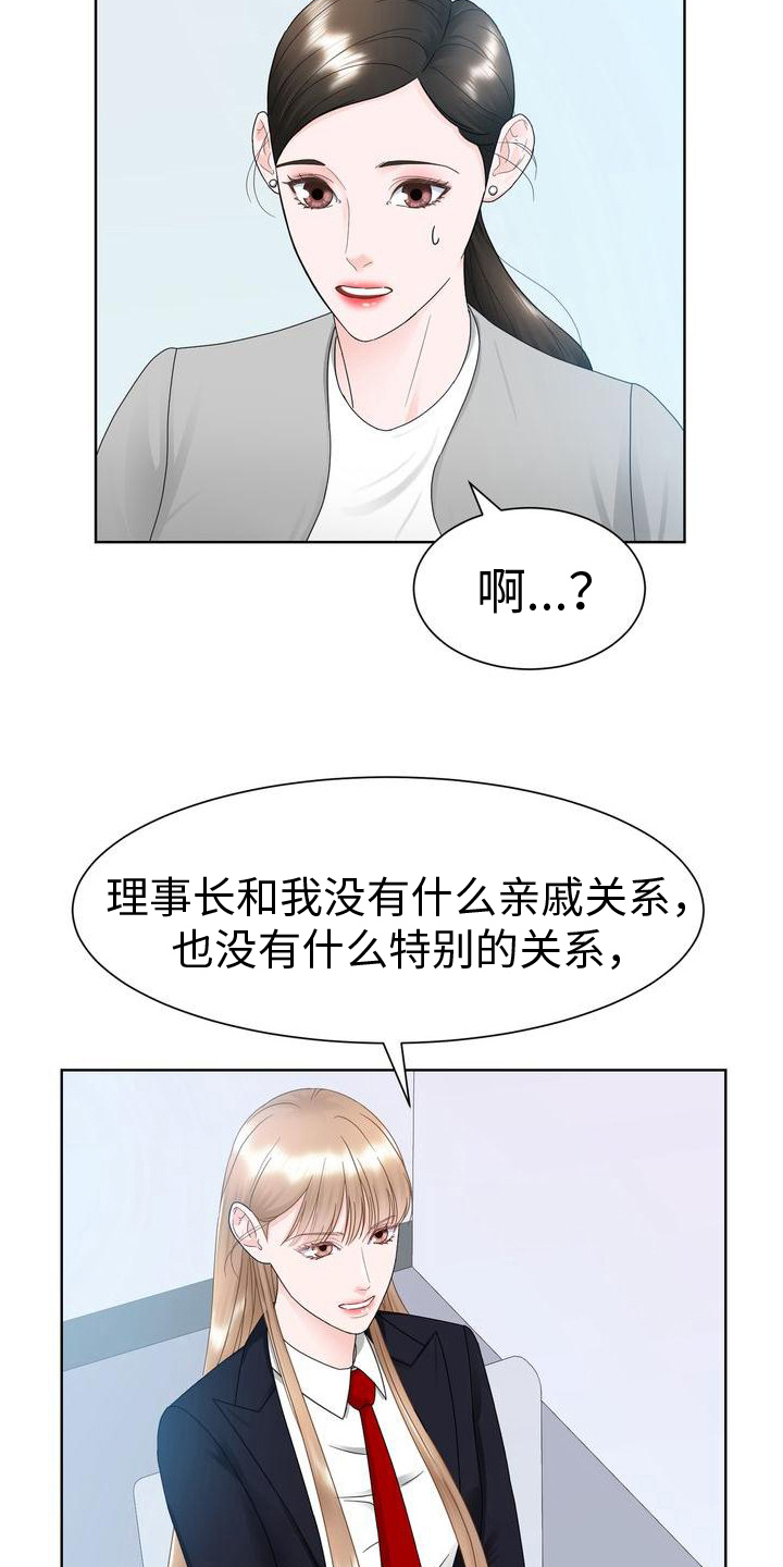 《复爱》漫画最新章节第16章：了解免费下拉式在线观看章节第【13】张图片