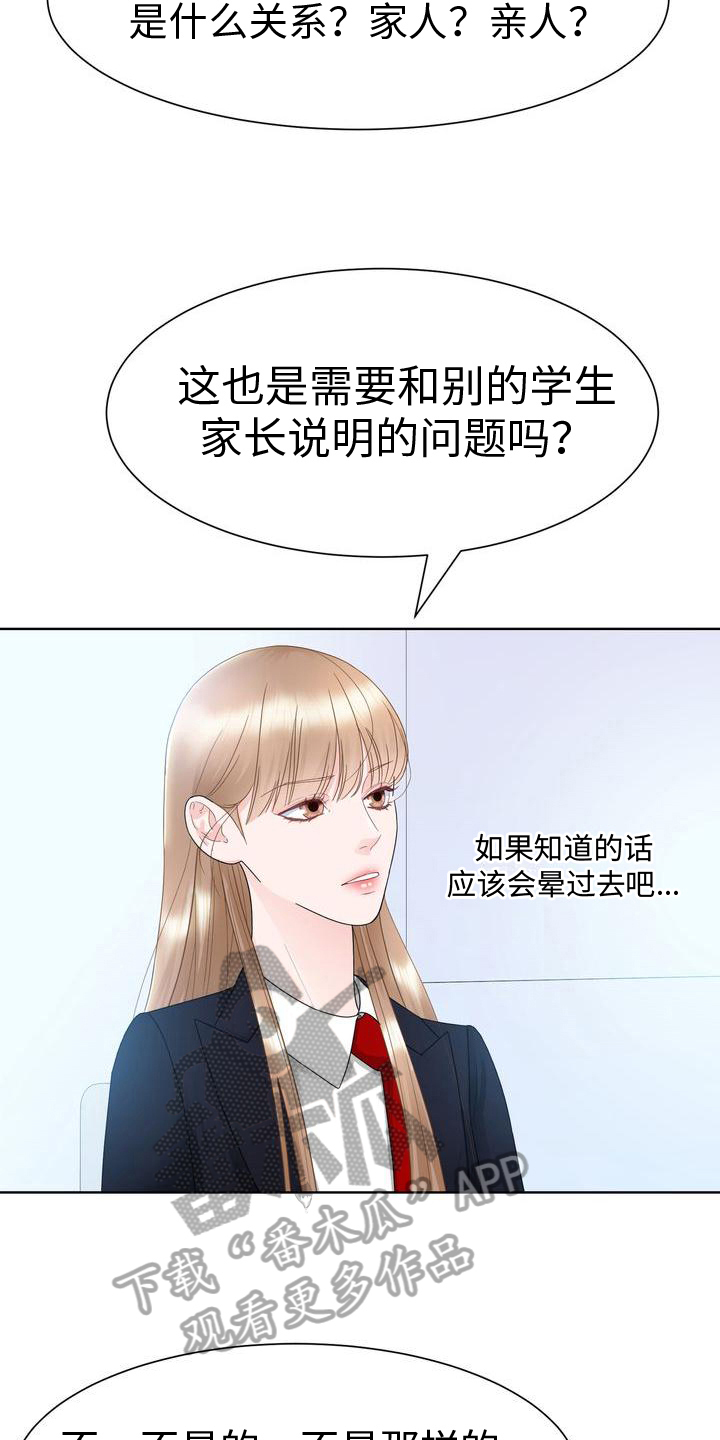 《复爱》漫画最新章节第16章：了解免费下拉式在线观看章节第【15】张图片