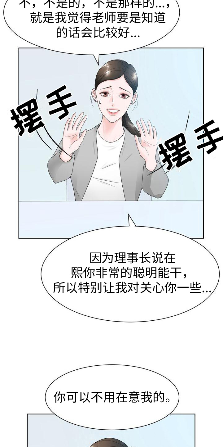 《复爱》漫画最新章节第16章：了解免费下拉式在线观看章节第【14】张图片