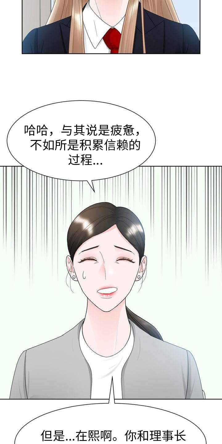 《复爱》漫画最新章节第16章：了解免费下拉式在线观看章节第【16】张图片