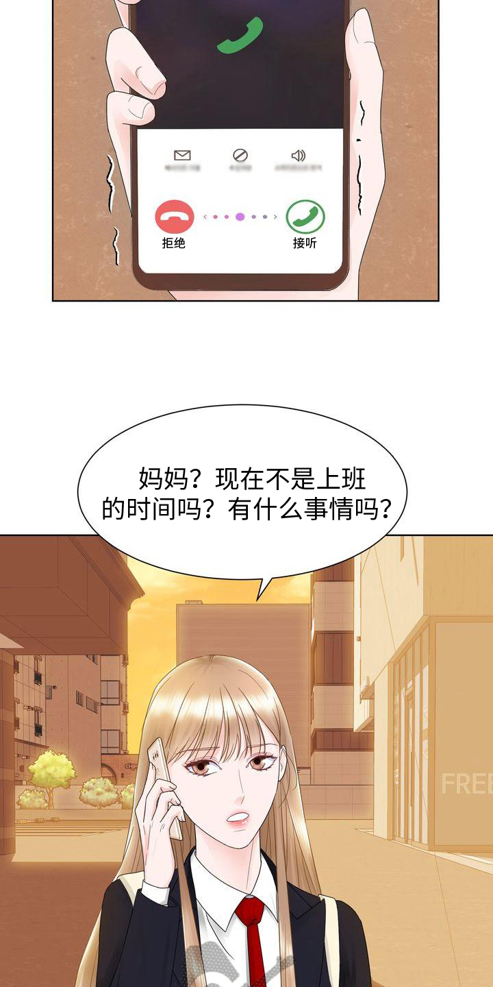 《复爱》漫画最新章节第17章：孤立免费下拉式在线观看章节第【10】张图片