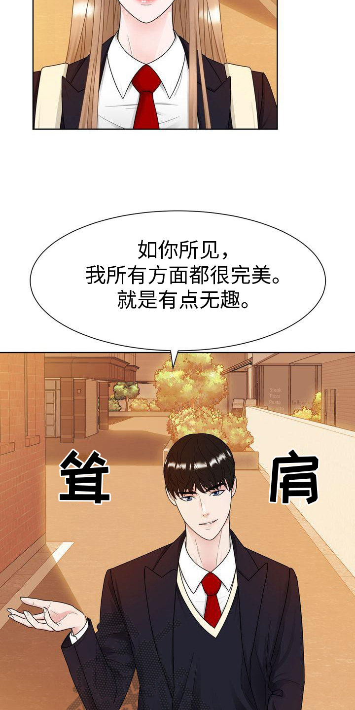 《复爱》漫画最新章节第18章：好笑免费下拉式在线观看章节第【4】张图片