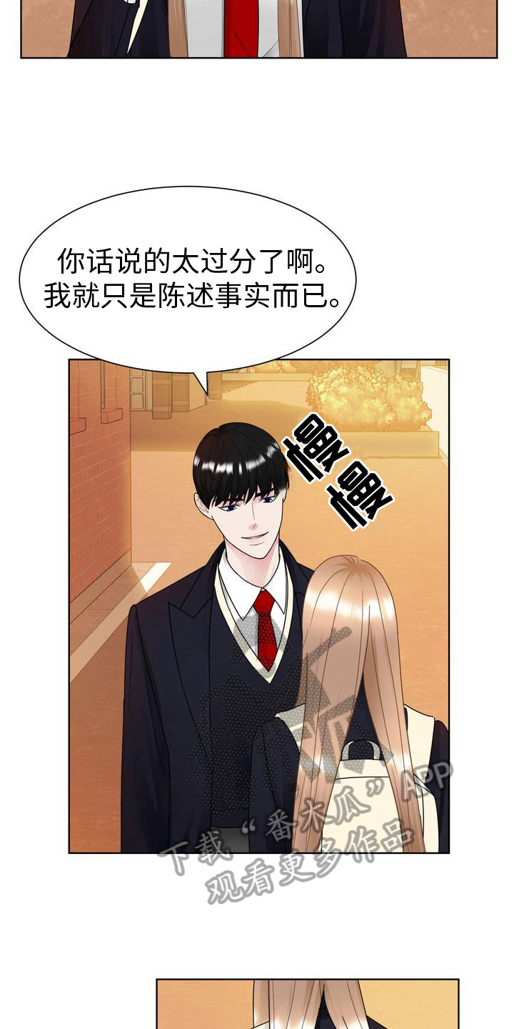 《复爱》漫画最新章节第18章：好笑免费下拉式在线观看章节第【9】张图片