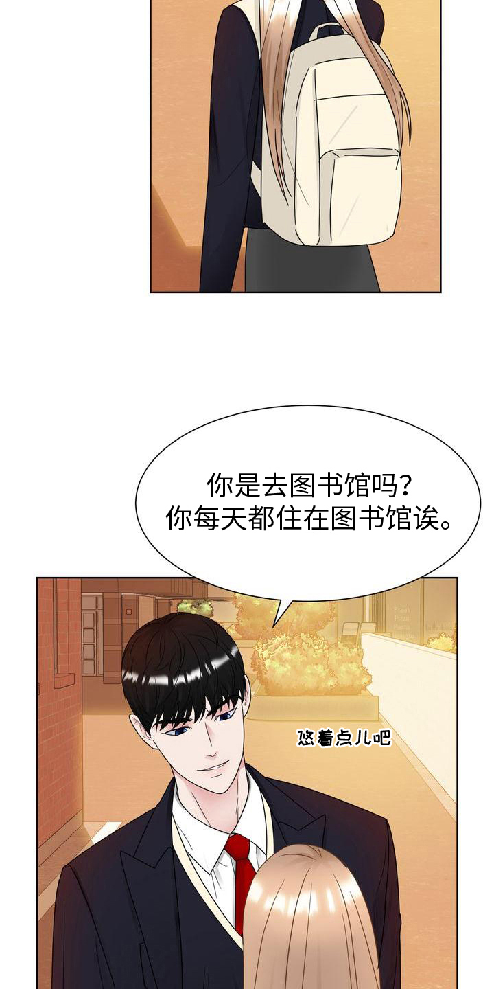 《复爱》漫画最新章节第18章：好笑免费下拉式在线观看章节第【8】张图片