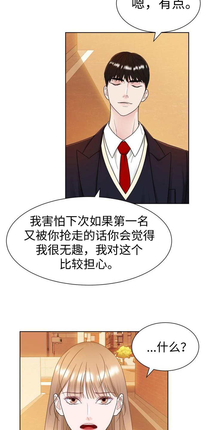 《复爱》漫画最新章节第18章：好笑免费下拉式在线观看章节第【5】张图片