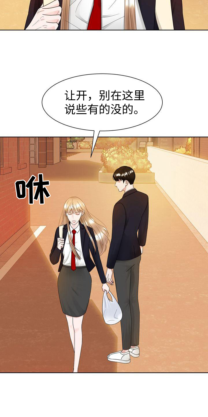 《复爱》漫画最新章节第18章：好笑免费下拉式在线观看章节第【2】张图片