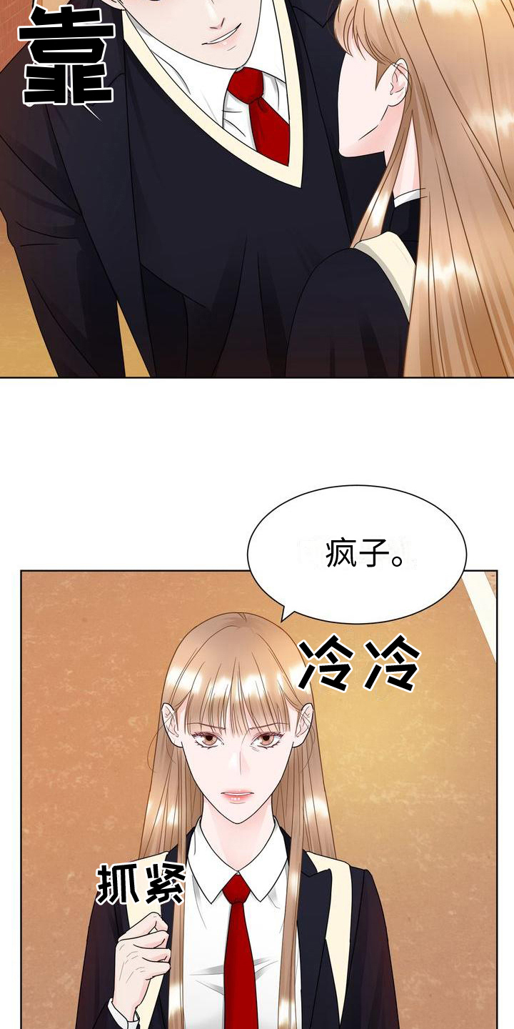 《复爱》漫画最新章节第18章：好笑免费下拉式在线观看章节第【10】张图片