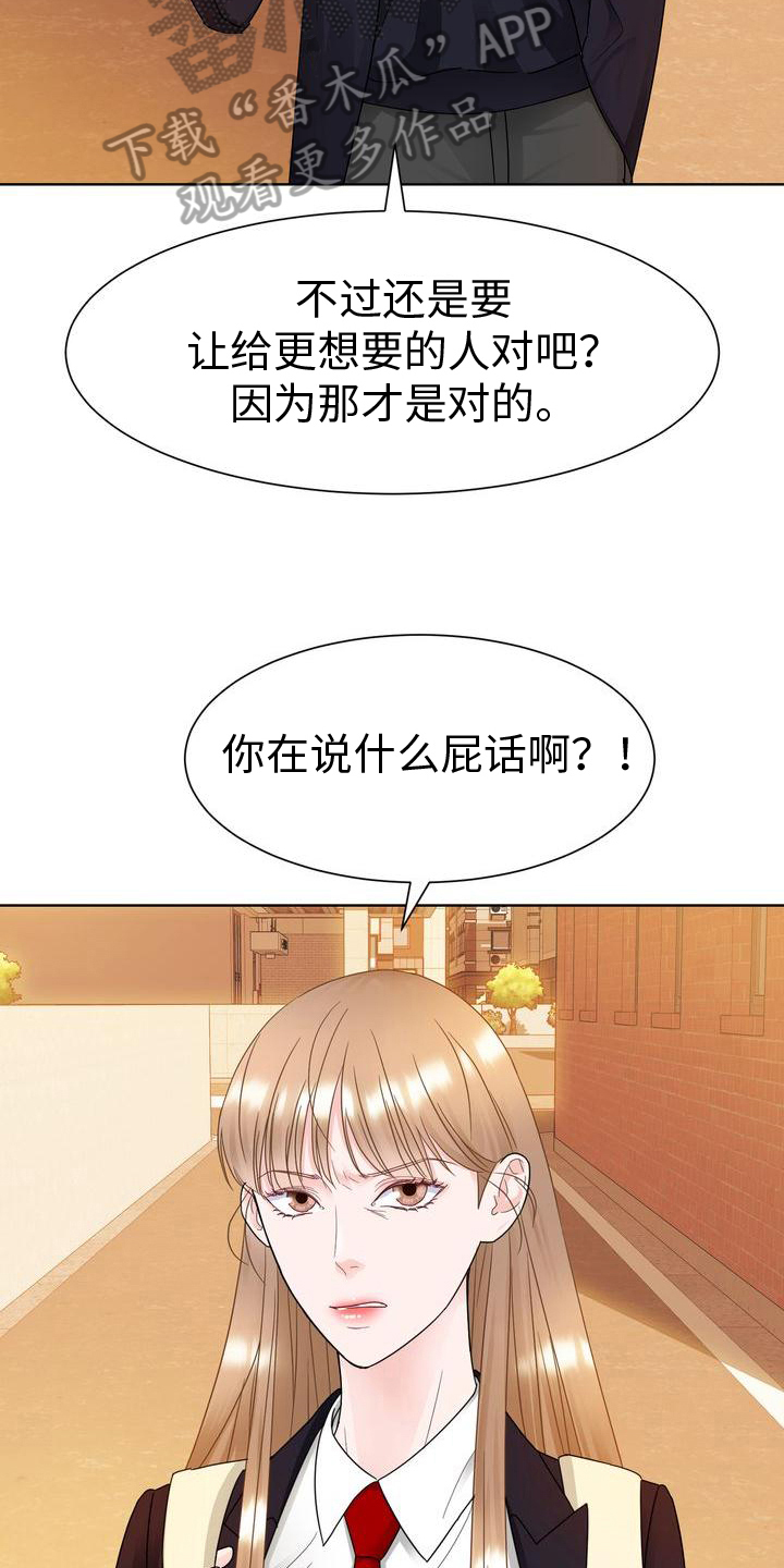 《复爱》漫画最新章节第18章：好笑免费下拉式在线观看章节第【3】张图片