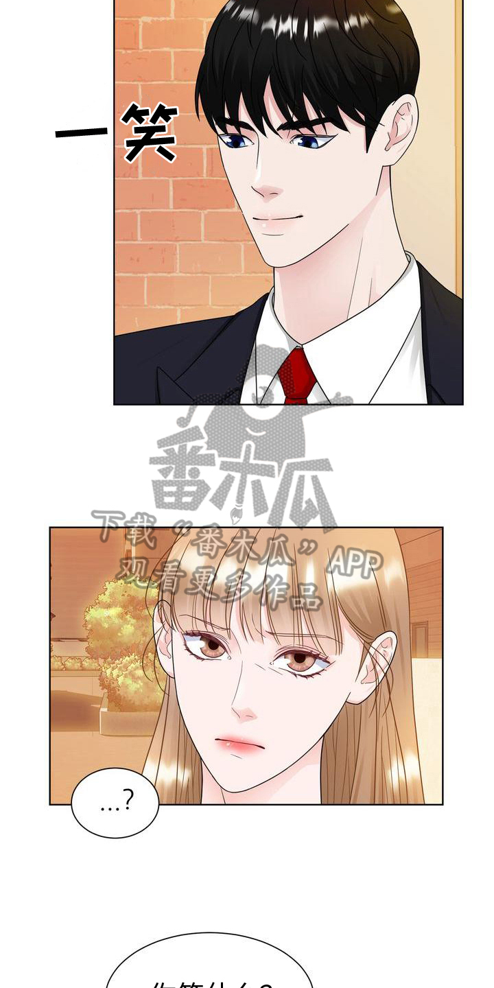 《复爱》漫画最新章节第18章：好笑免费下拉式在线观看章节第【14】张图片