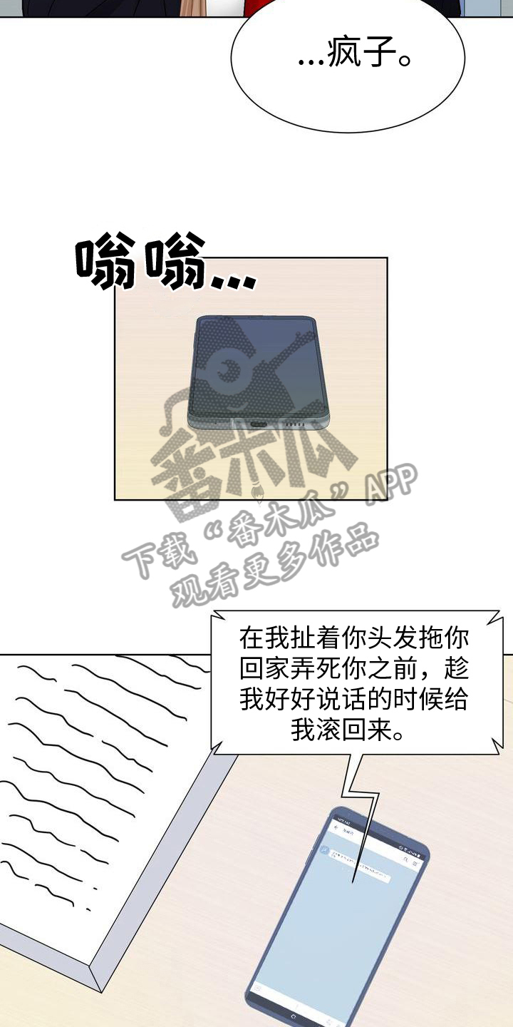 《复爱》漫画最新章节第19章：烦躁免费下拉式在线观看章节第【14】张图片