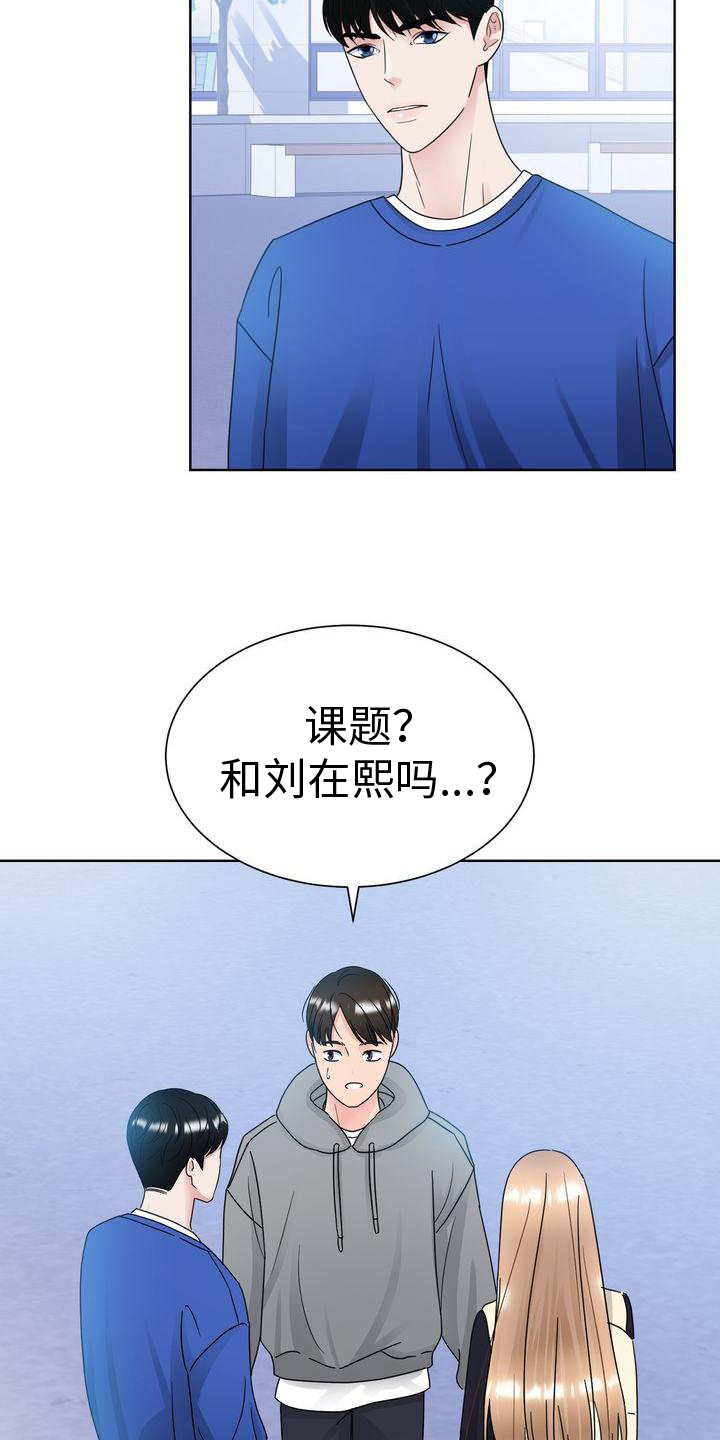 《复爱》漫画最新章节第19章：烦躁免费下拉式在线观看章节第【4】张图片