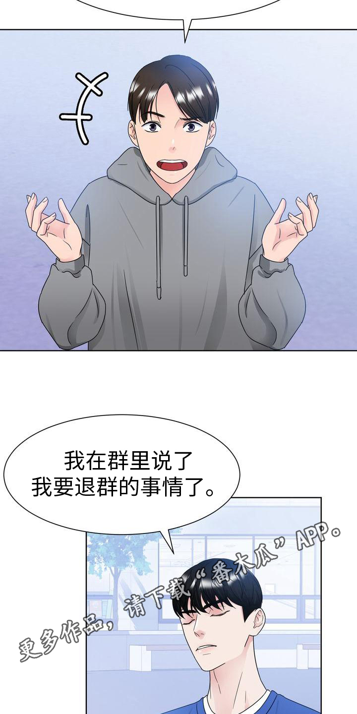 《复爱》漫画最新章节第19章：烦躁免费下拉式在线观看章节第【2】张图片