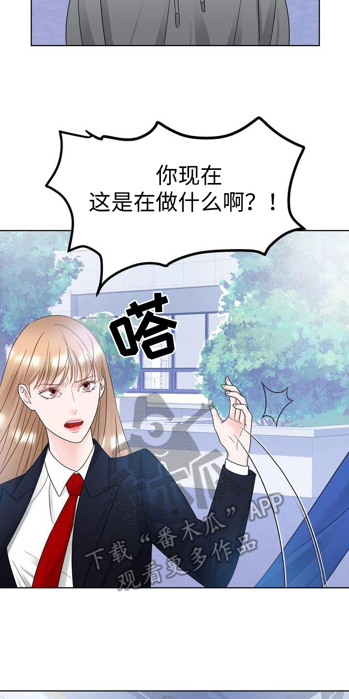 《复爱》漫画最新章节第20章：组队免费下拉式在线观看章节第【15】张图片